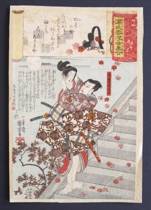 Los 575 - Kuniyoshi, Utagawa - Bilder der vergänglichen Welt. (japonice: "Genji kumo ukiyo-e awase"). Tokio (Edo), Iseya Ichibê, ca. 1845-1850 - 6 - thumb