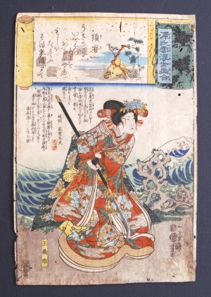 Los 575 - Kuniyoshi, Utagawa - Bilder der vergänglichen Welt. (japonice: "Genji kumo ukiyo-e awase"). Tokio (Edo), Iseya Ichibê, ca. 1845-1850 - 7 - thumb