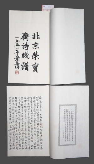 Los 666 - Qi Baishi - Rong Bao zhai xin ji shi jian pu. 2 chinesische Blockbücher  - 1 - thumb